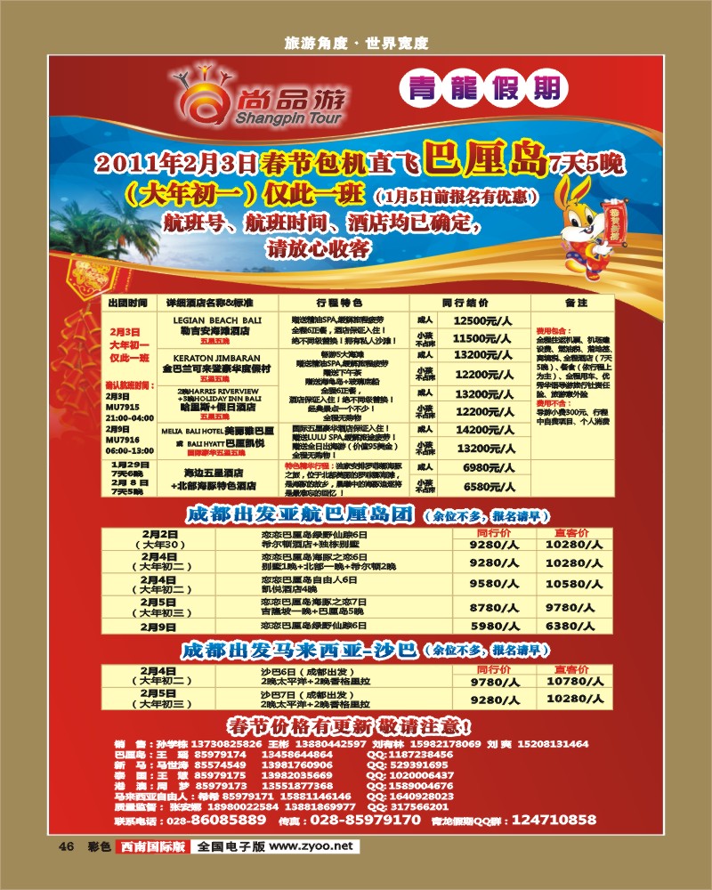 0彩46  青龙假期