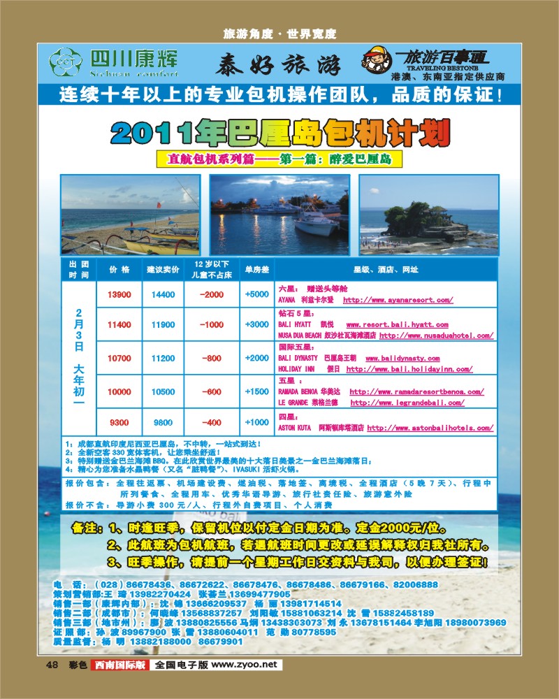 0彩48 泰好巴厘岛
