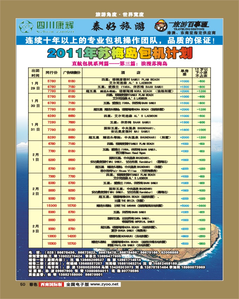 0彩50 泰好苏梅岛