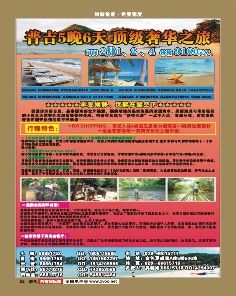 0彩52   纵横之旅