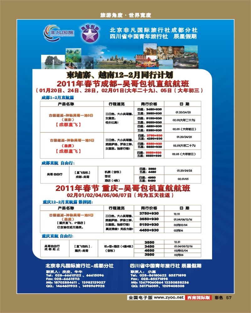 0彩57 非凡国旅成都分社 柬埔寨 高尔夫