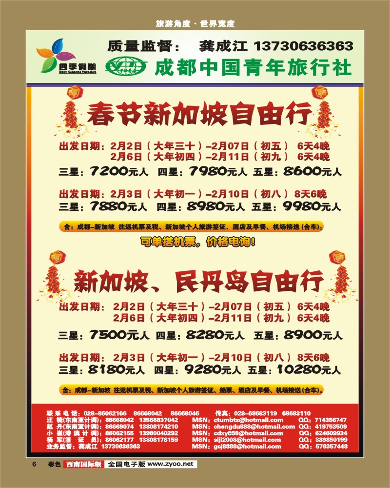 0彩6  四季旅游部