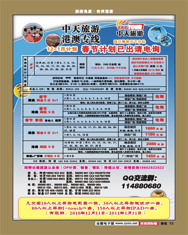 0彩73 省青旅 中天旅游 港澳 东南亚