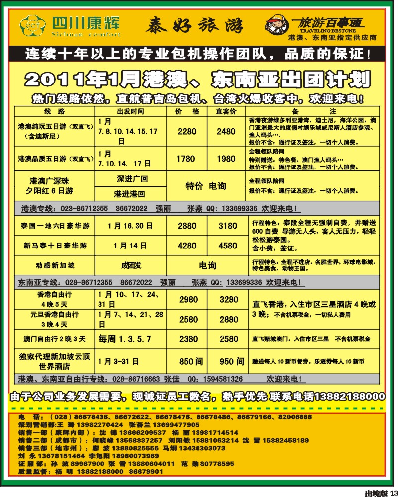 13 泰好旅游 港澳
