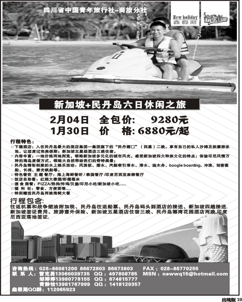 19 鑫假期
