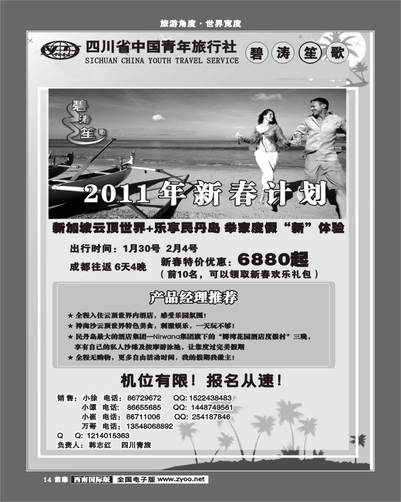 1前扉14  碧涛笙歌