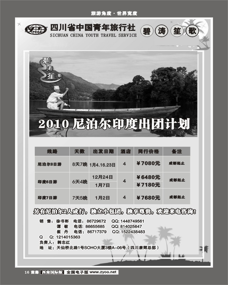 1前扉16  碧涛笙歌