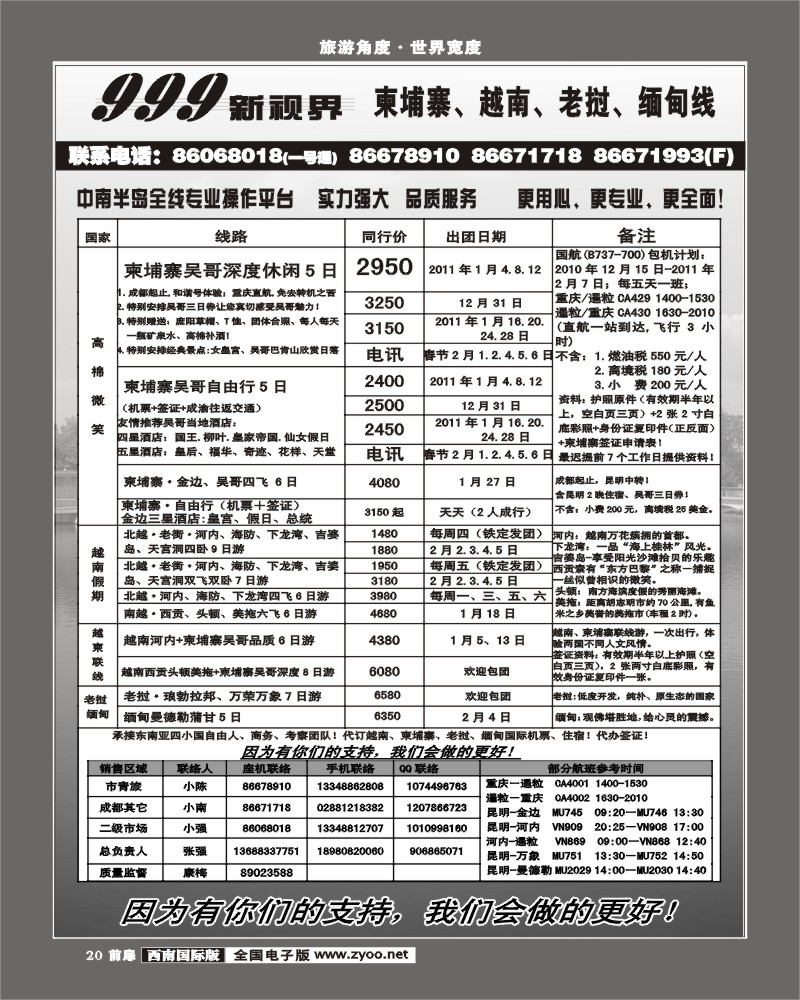 1前扉20   999新视界越南柬埔寨老挝 海岛游