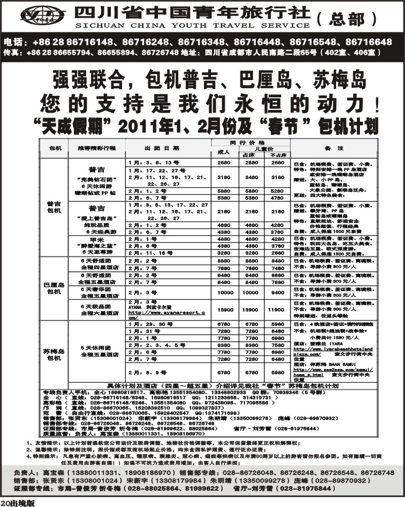 20  省青旅 天成