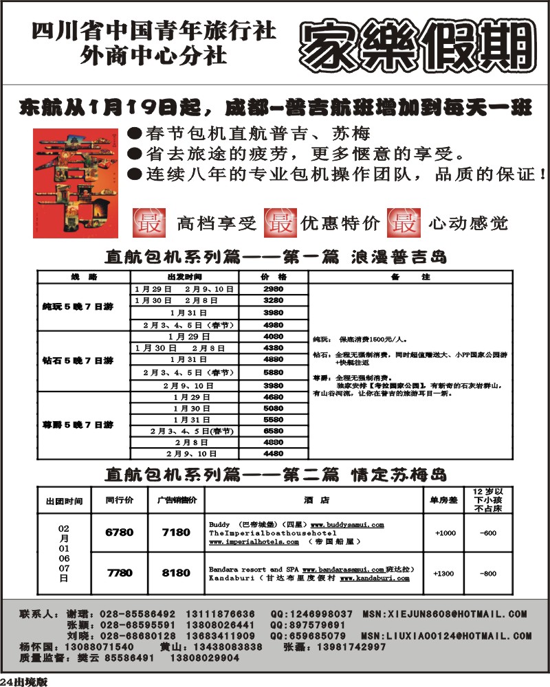 24  省青旅 家乐假期