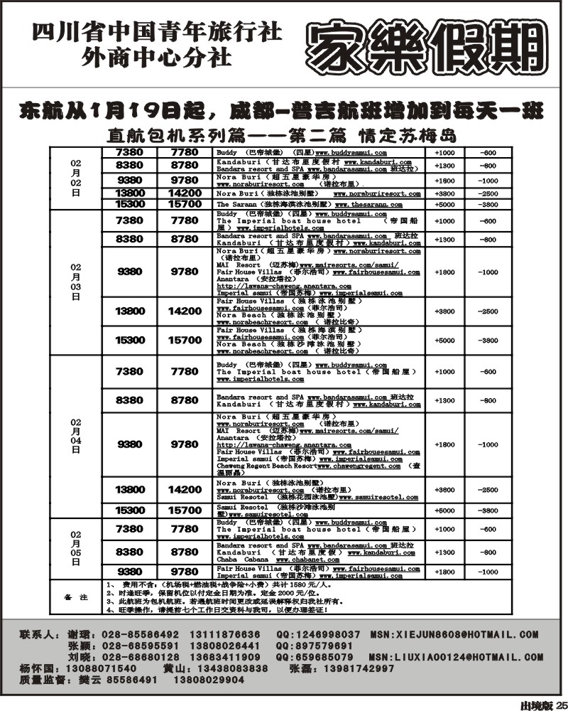 25  省青旅 家乐假期