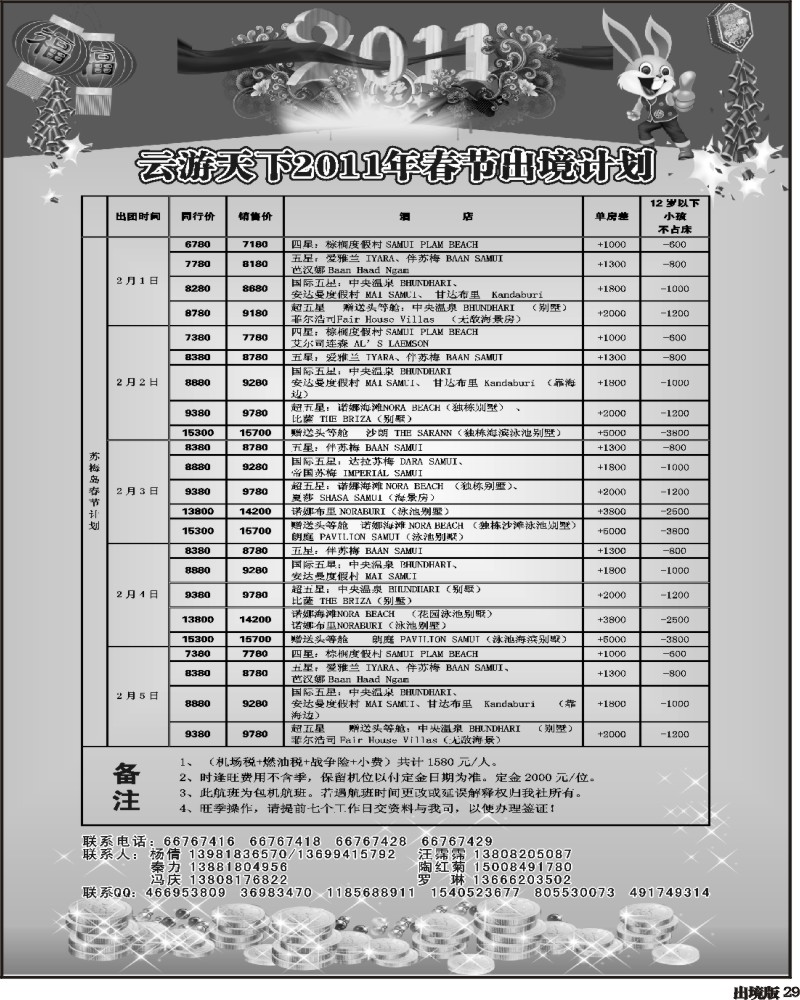 29 云游天下