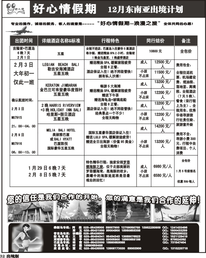 32 好心情假期 巴厘岛