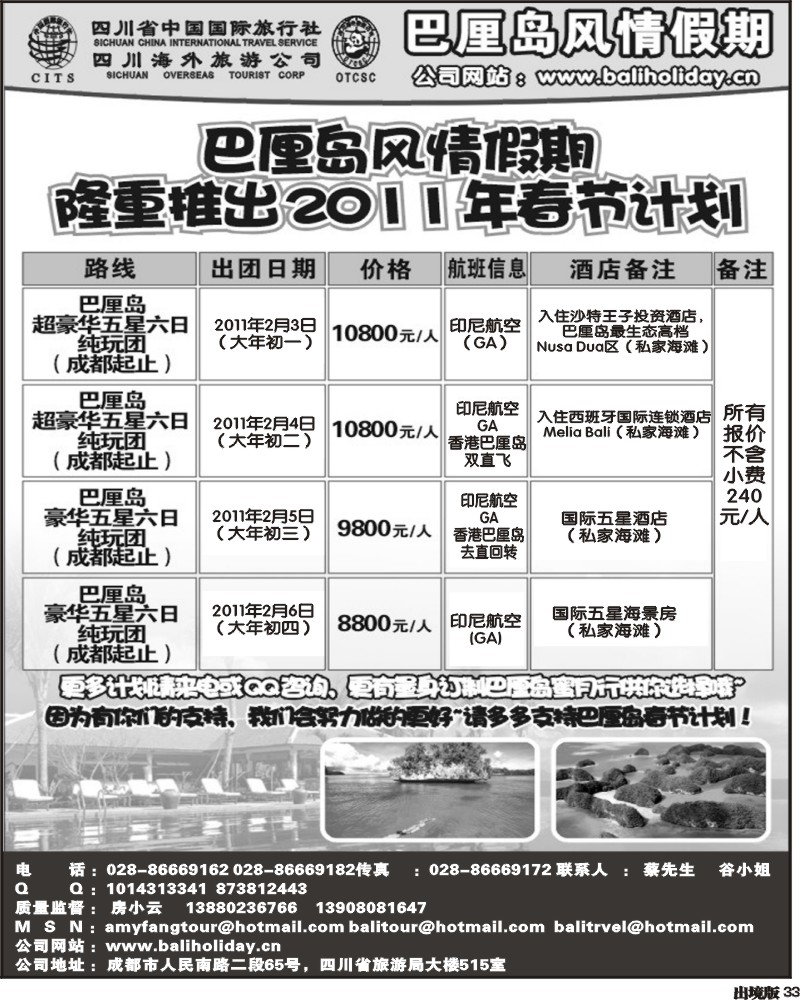 33 巴厘岛风情假期