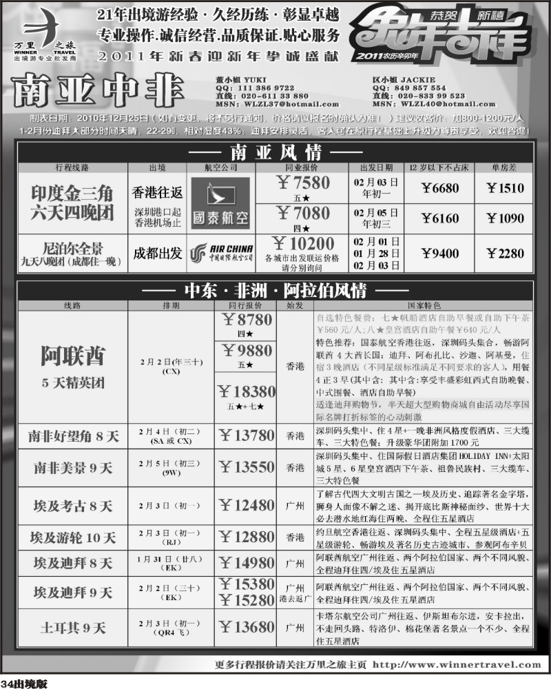34 南亚中非2011春节推介黑白[华南国际