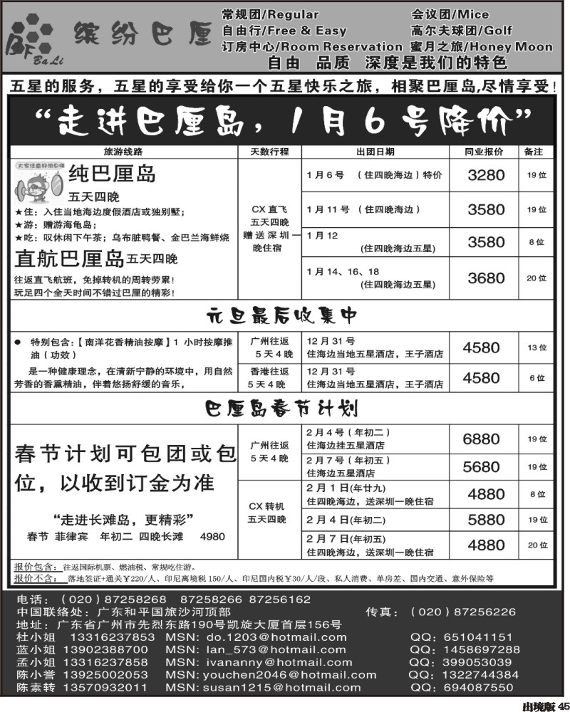 45   缤纷巴厘 专业巴厘岛地接