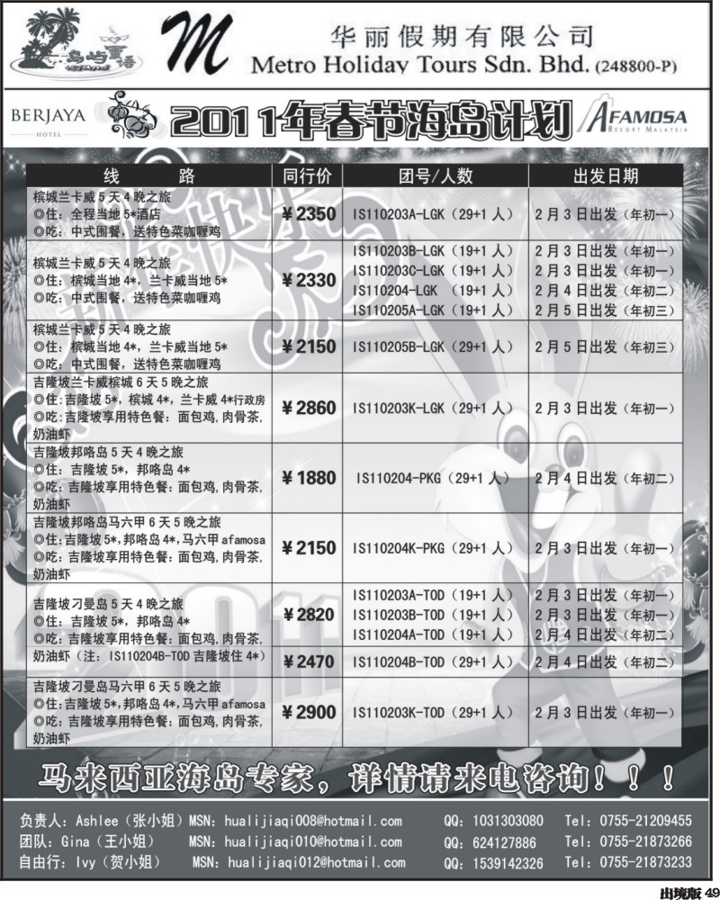 49  马来西亚地接社 华丽假期 春节海岛计划