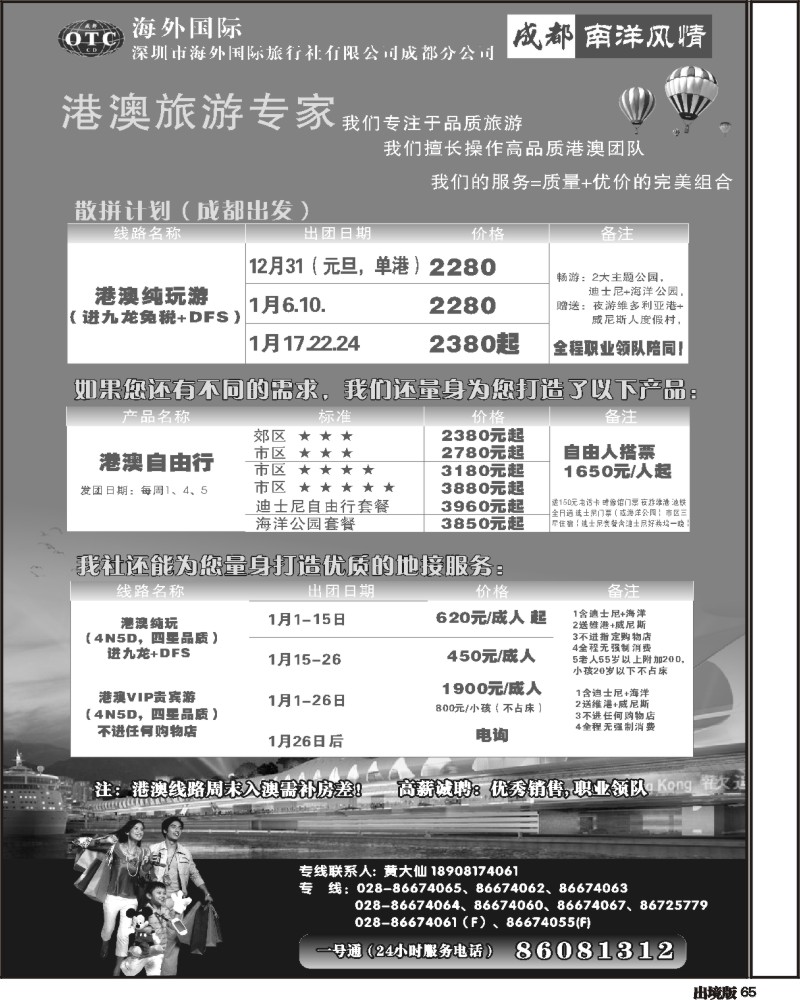 65 深圳海外国旅 南洋风情