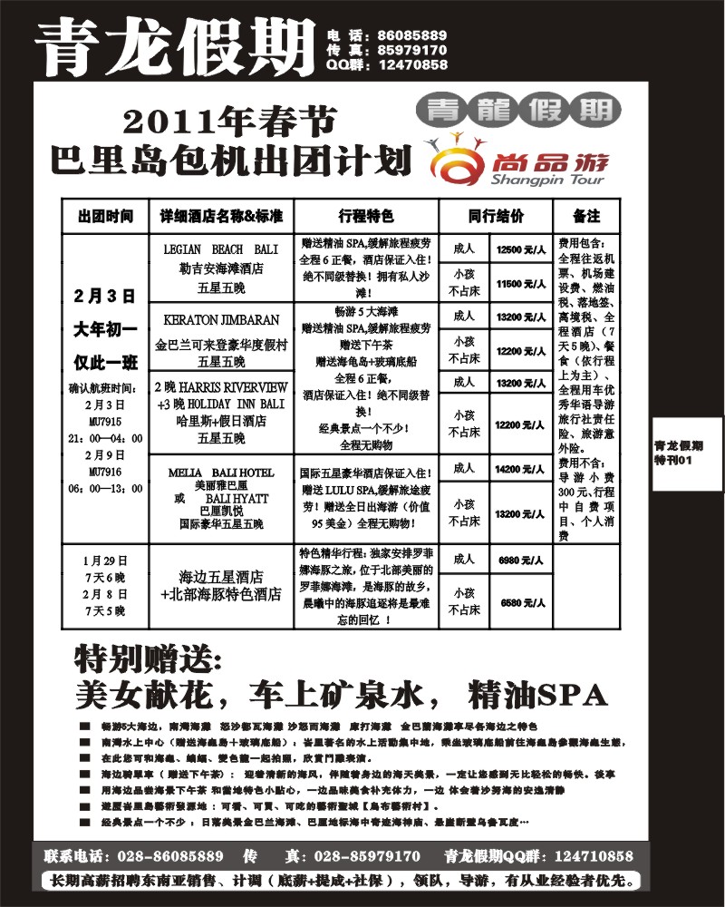 青龙假期1