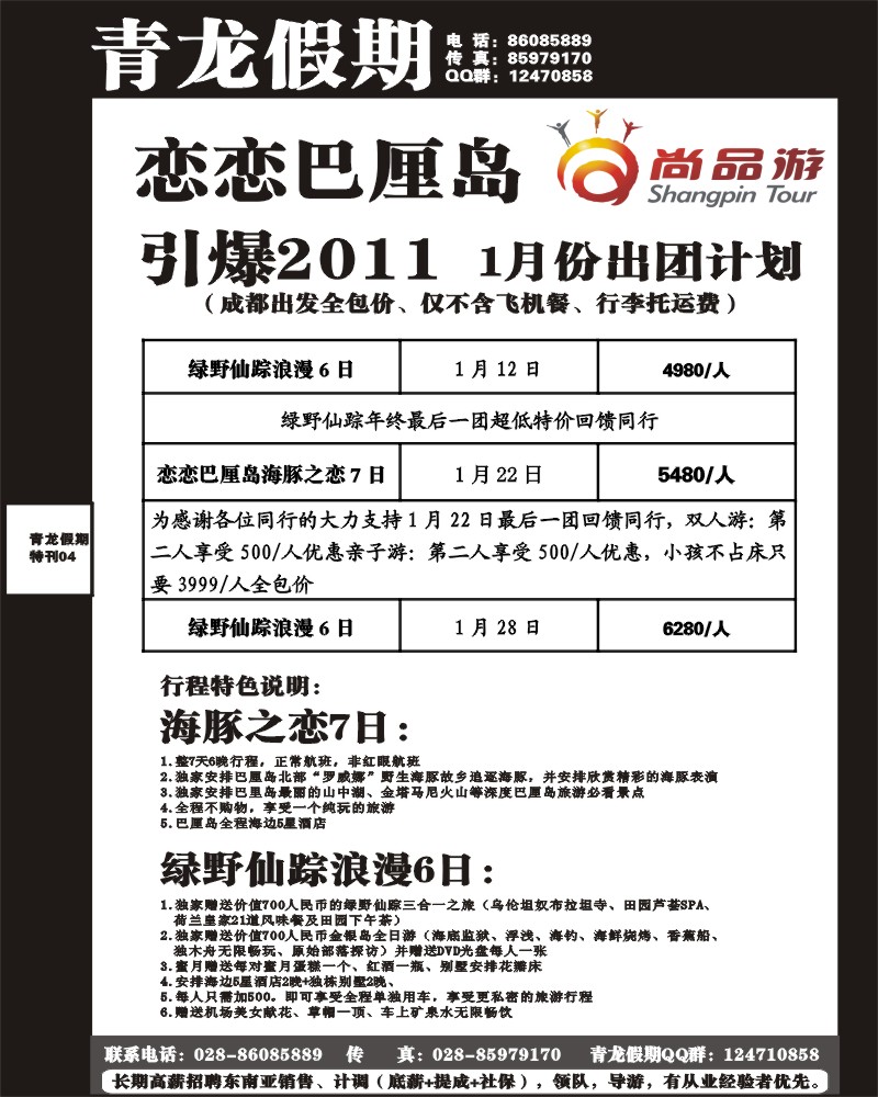 青龙假期4