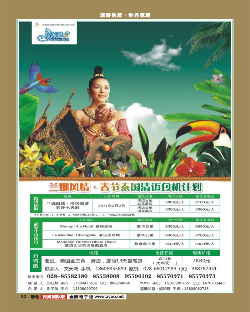 0彩22 悦海游  清迈包机
