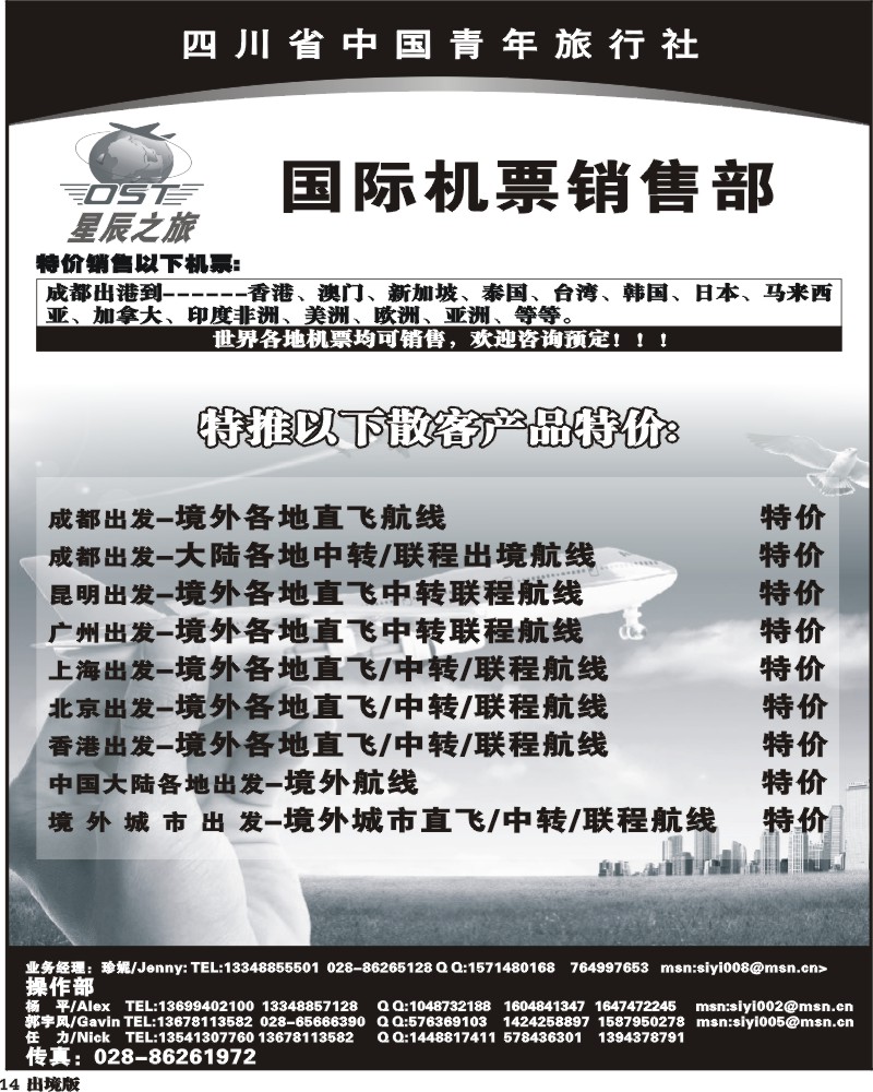 14  省青旅 星辰之旅第1期签证报价