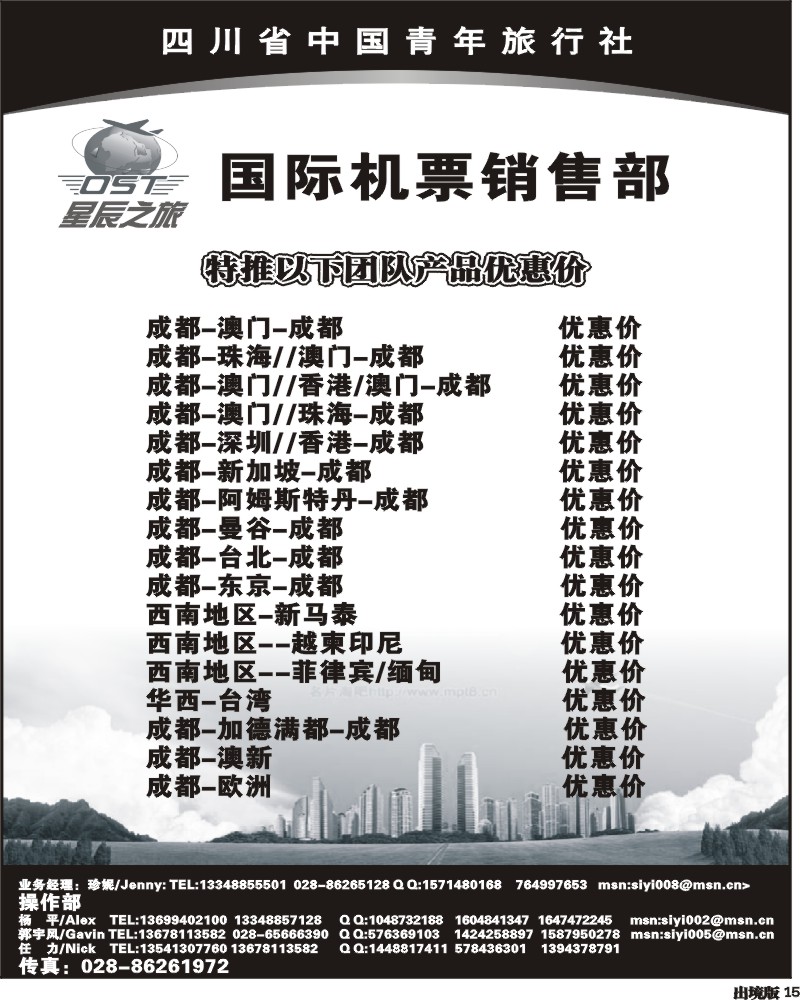 15  省青旅 星辰之旅第1期签证报价