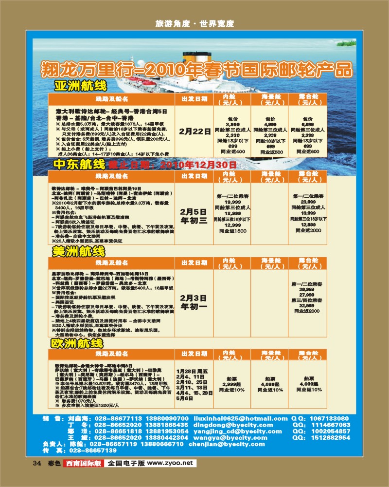 0彩34  华远邮轮