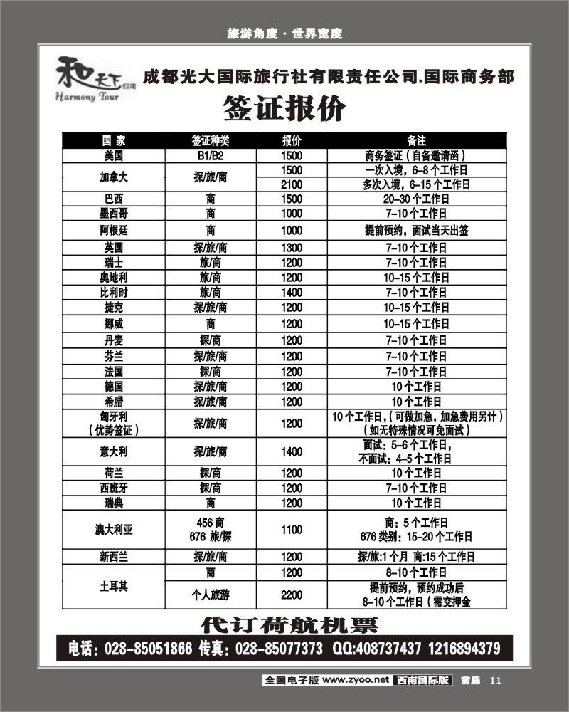 1前扉11  市光大 和天下假期 欧洲 美洲 签证