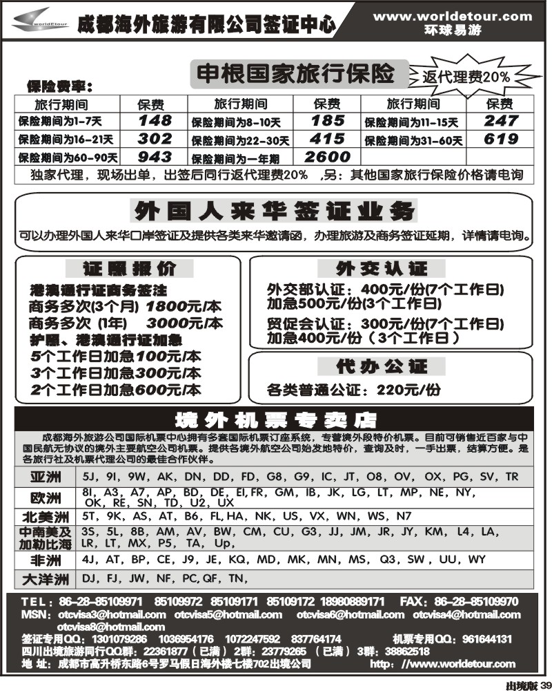39  市海外 环球易游 签证