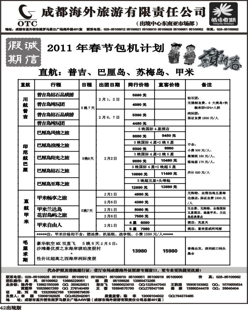 42   诚信假期   出境计划