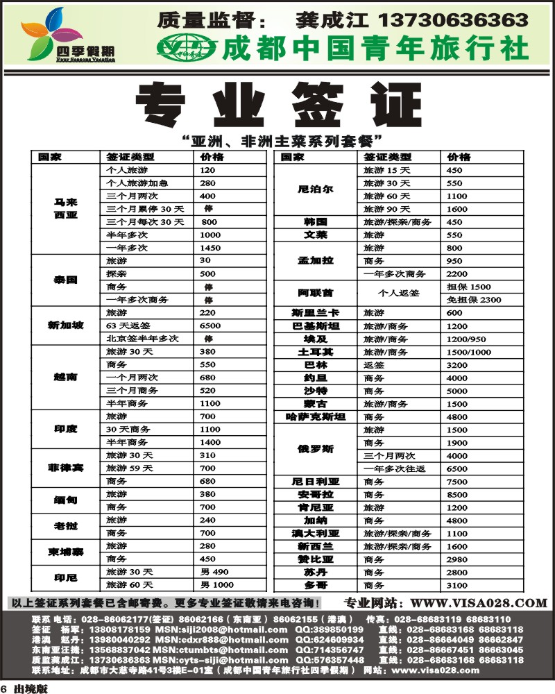 6  四季假期 专业签证