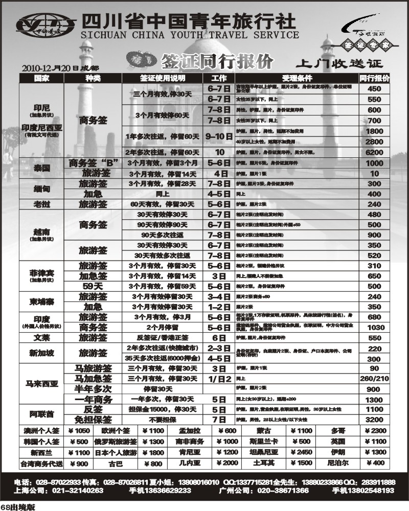 68 省青旅 全顺假期 签证同行报价