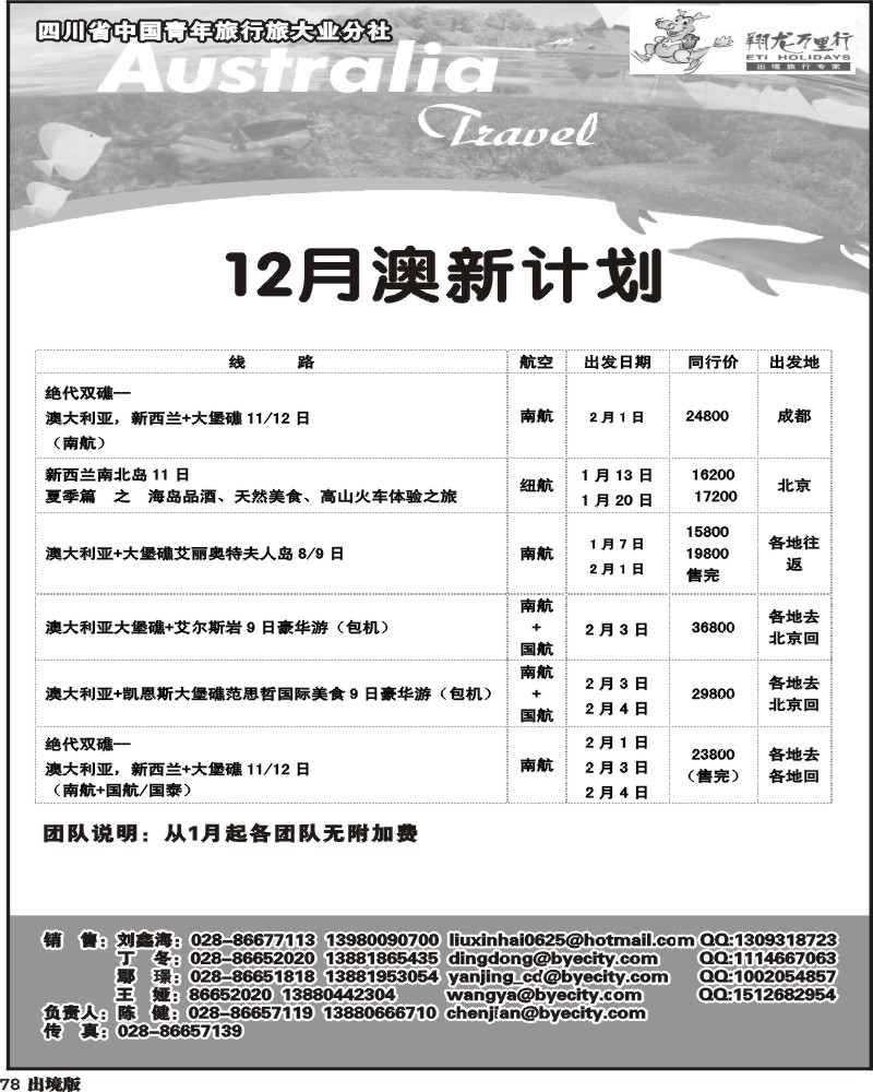 78 华远 澳洲