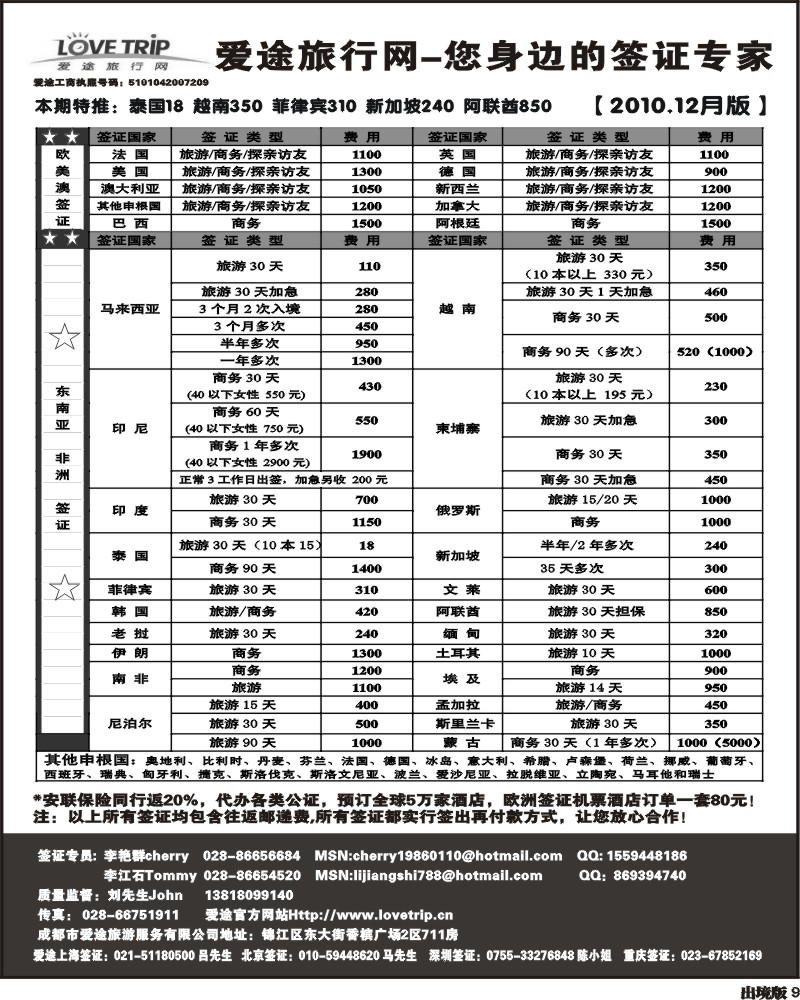 9  爱途签证