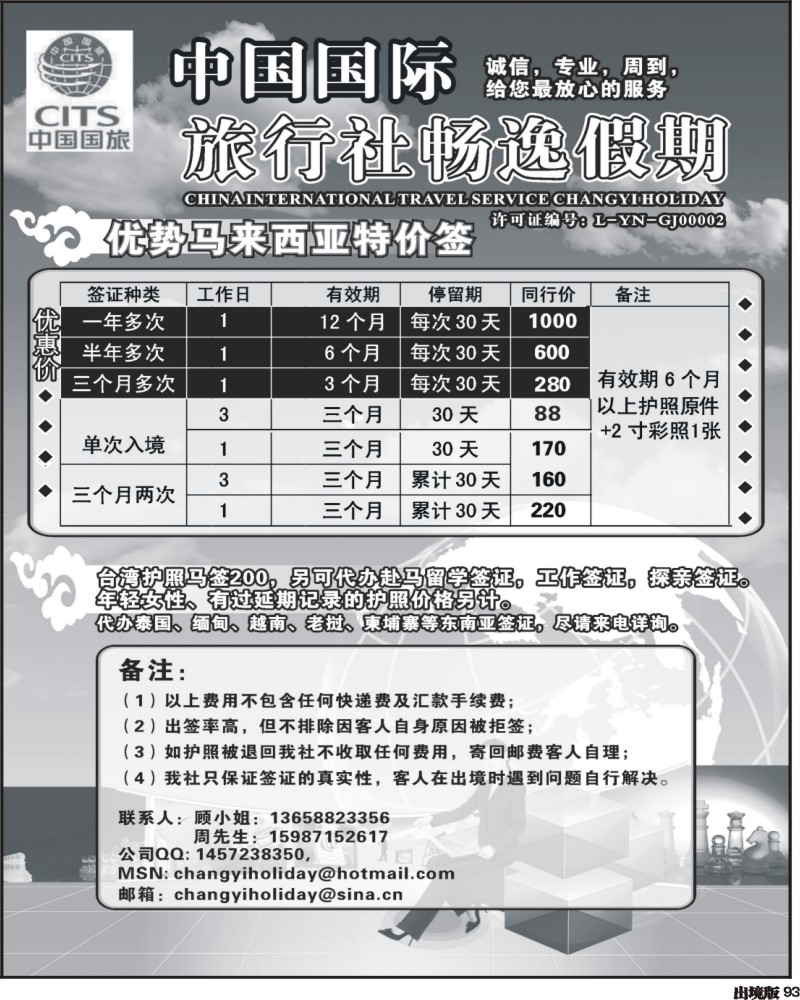 93  马签破冰 价优势马来西亚特价签