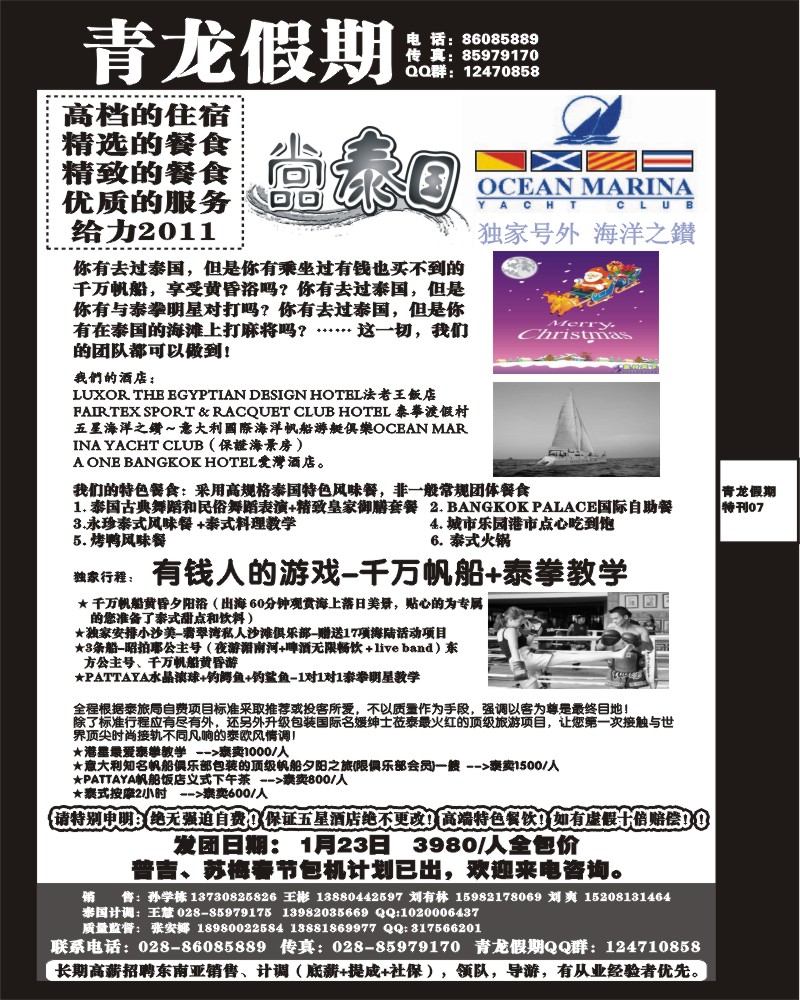 青龙假期7