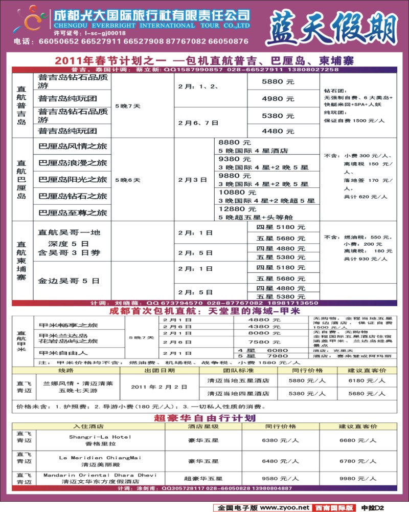 0中拉D2   市光大 蓝天假期 越南岘港