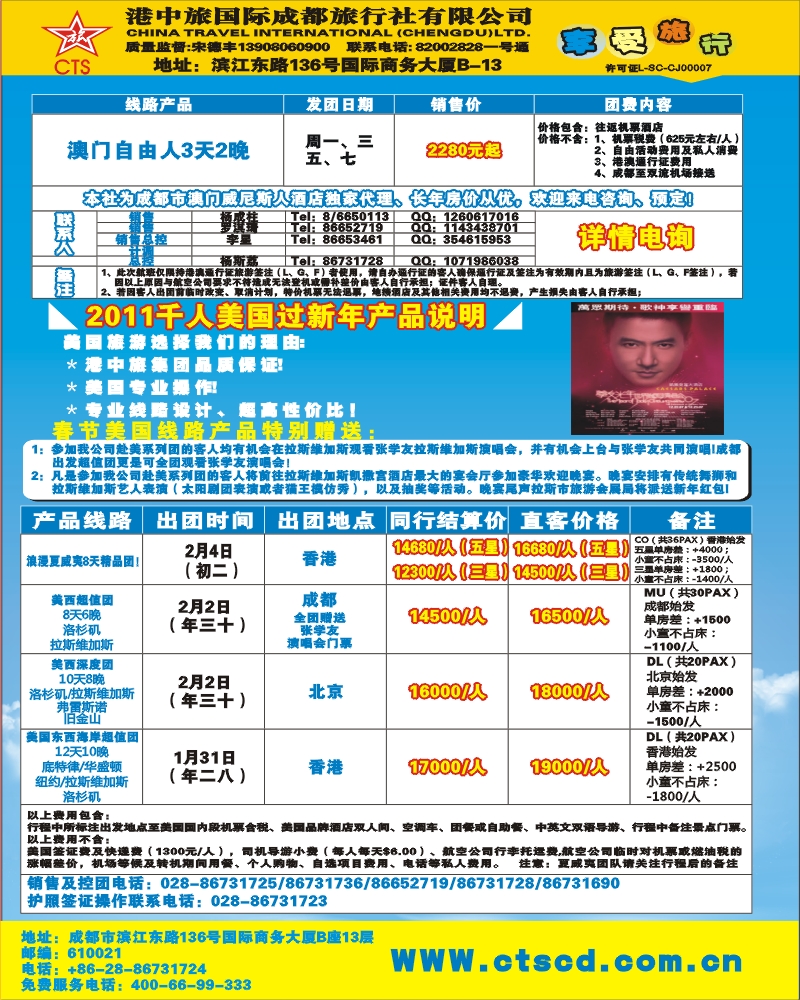 0封二 港中旅