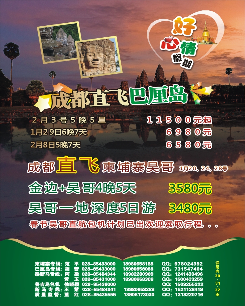 0封底 好心情假期
