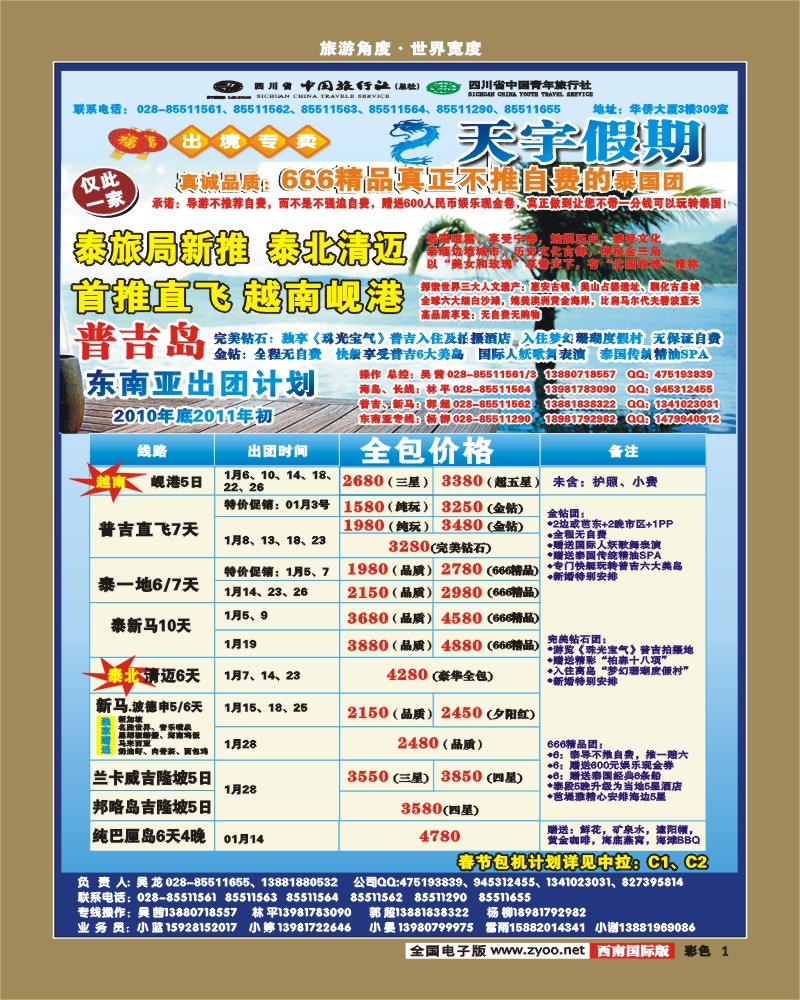 0彩1  天宇假期 东南亚12月出团计