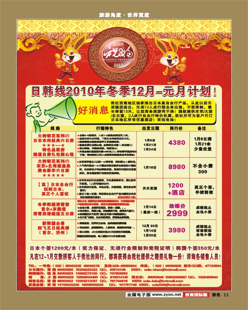 0彩11  新乐假期日韩