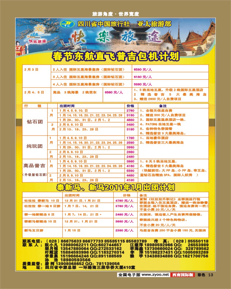 0彩13  省中旅 快乐旅途