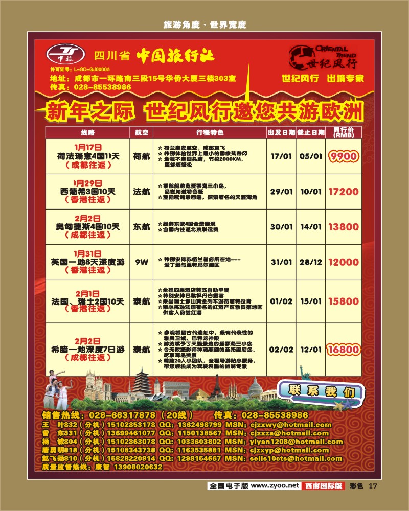 0彩17 省中旅出境中心  世纪风行