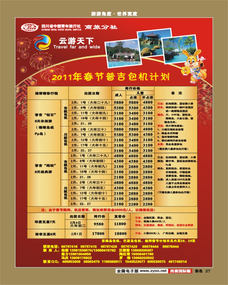0彩27   云游天下