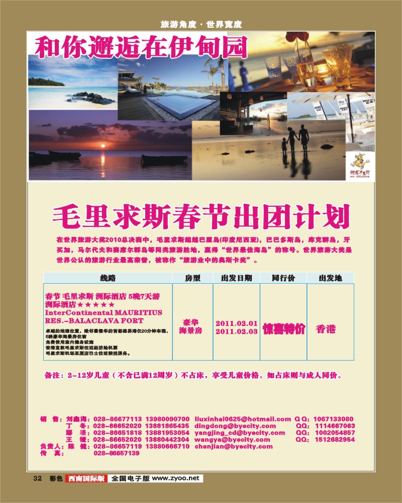 0彩32  华远毛里求斯 春节出团计划