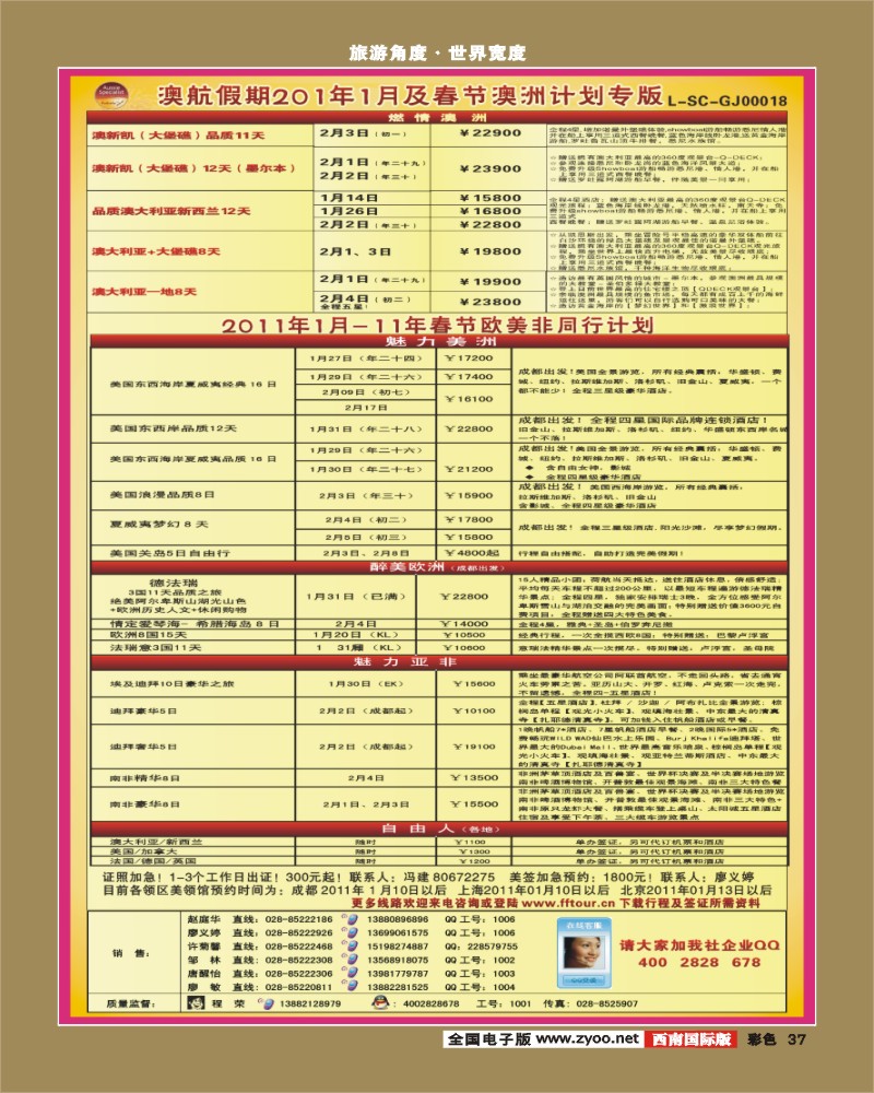 0彩37  市光大 澳航假期 美国计划散拼计划