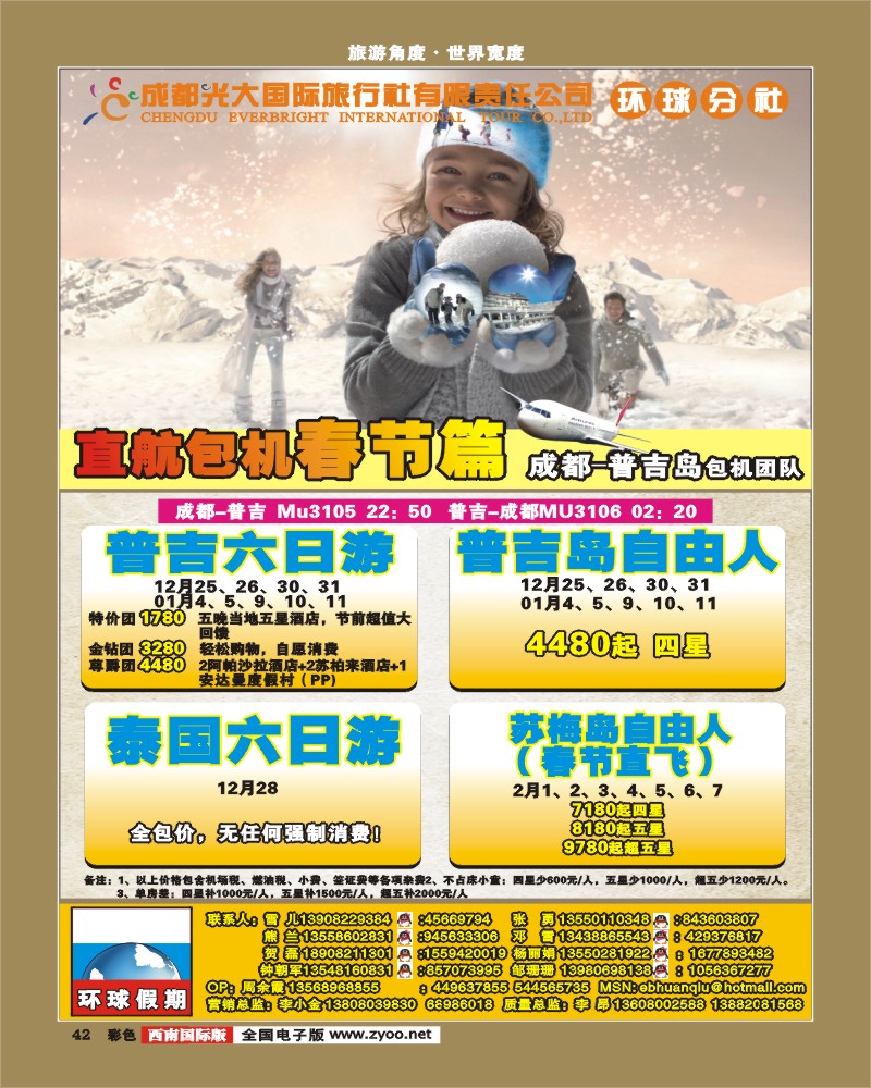 0彩42    成都光大 环球分社 吴哥普吉包机