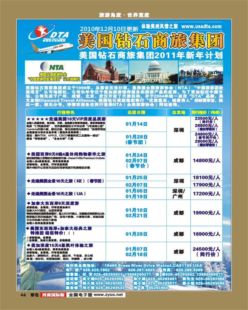 0彩44  DTA美国钻石商旅