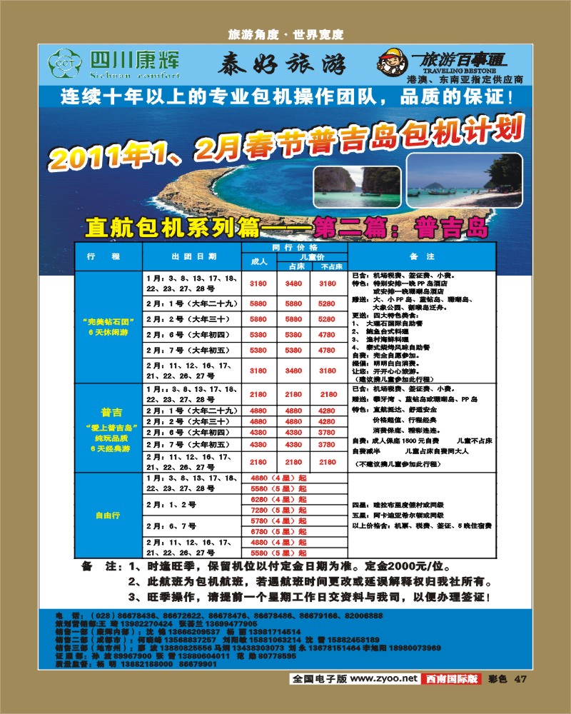 0彩47  泰好普吉